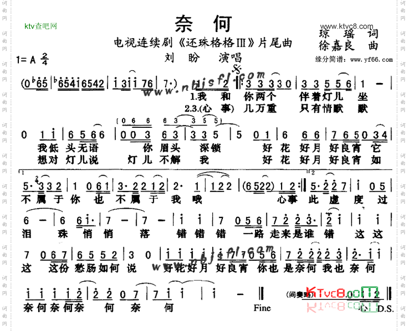 奈何《还珠格格Ⅲ》片尾曲