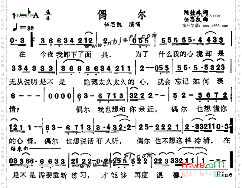 偶尔