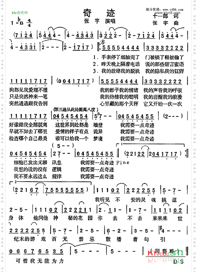奇迹