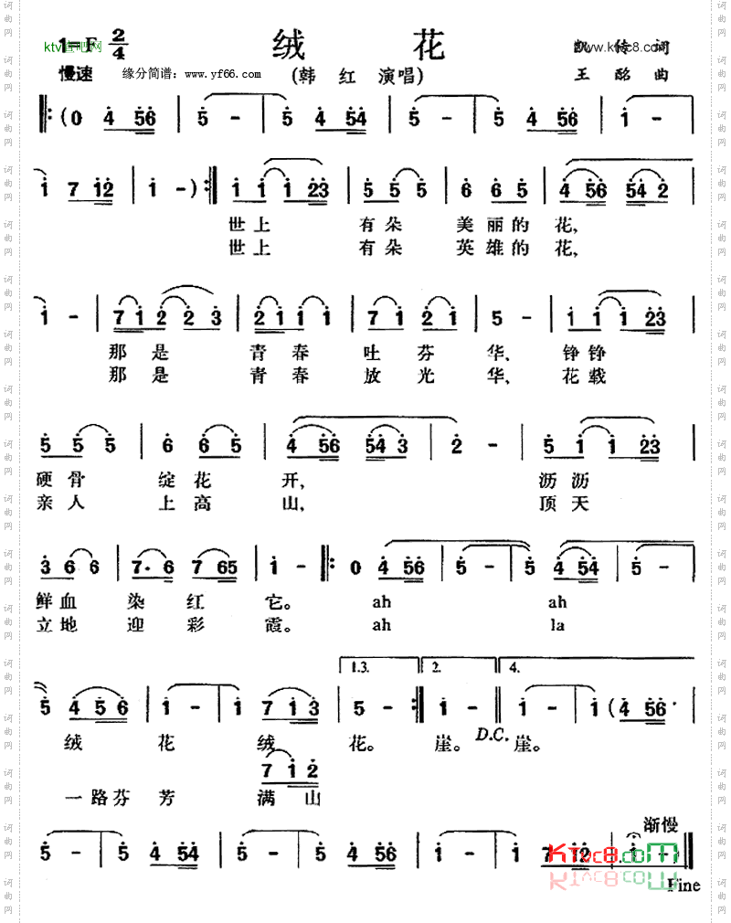 绒花《小花》插曲
