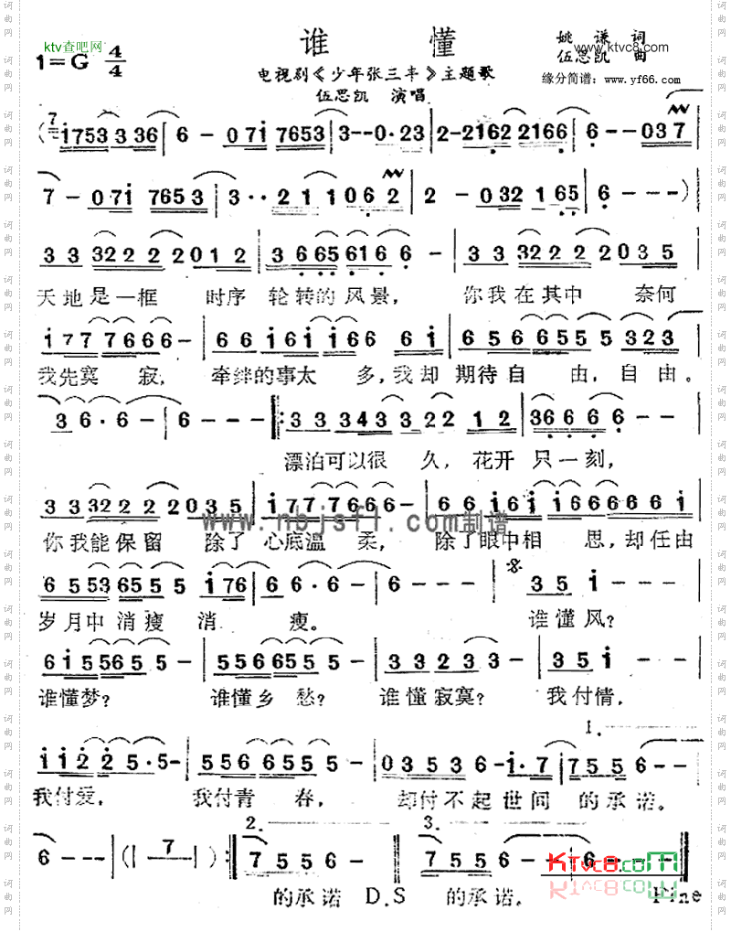 谁懂《少年张三丰》主题歌