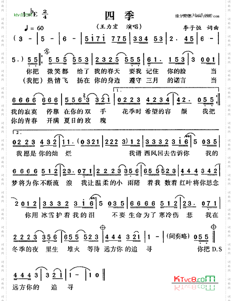 四季