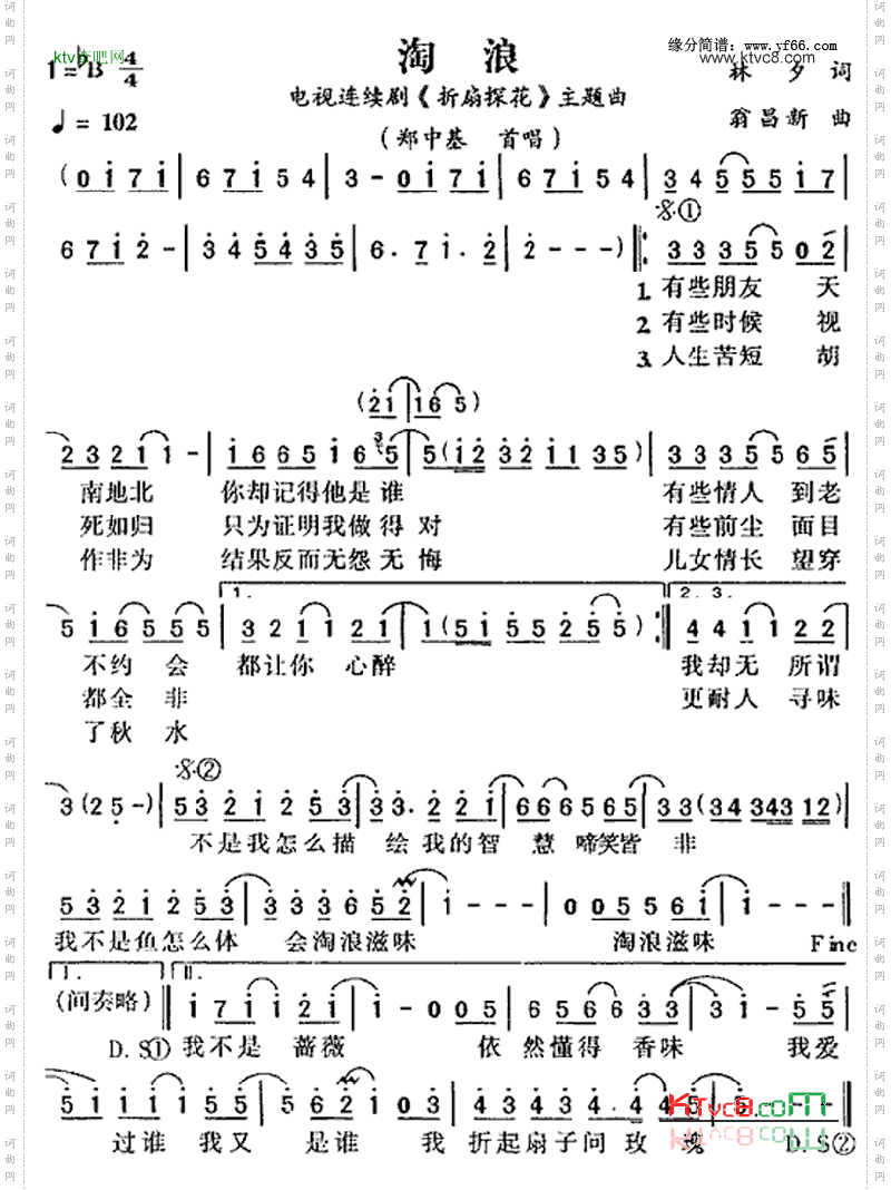 淘浪《折扇探花》主题曲