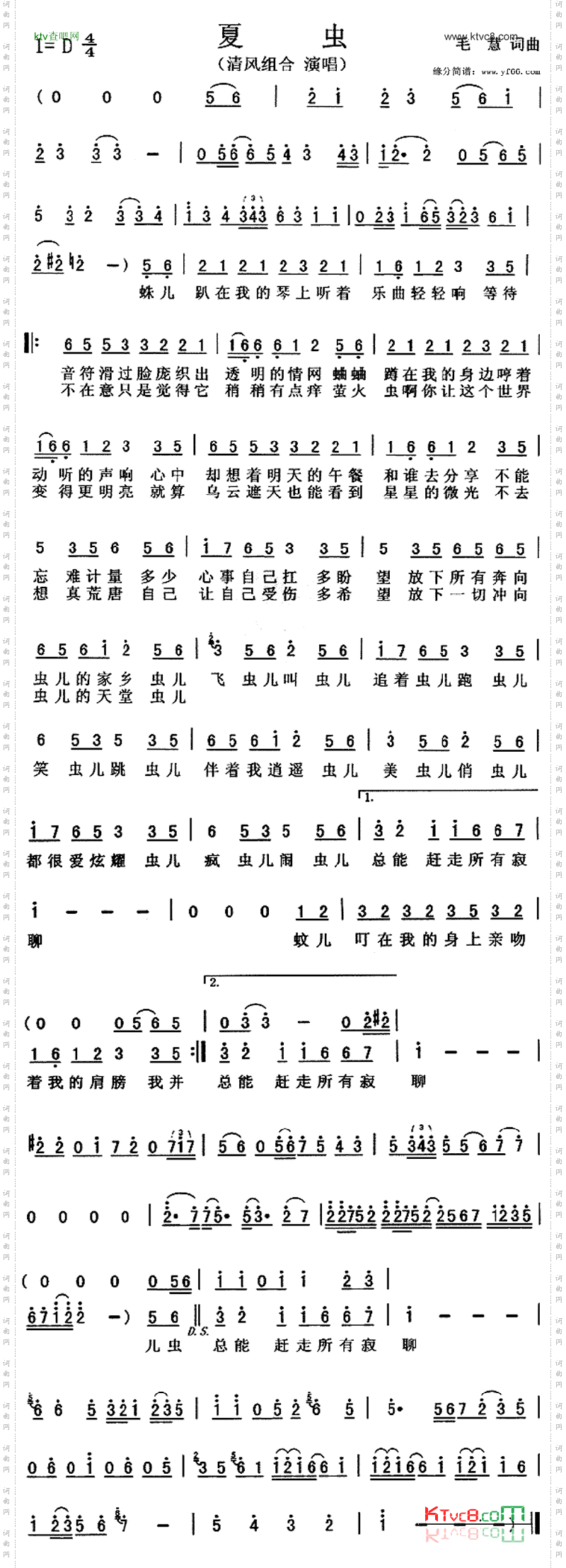 夏虫