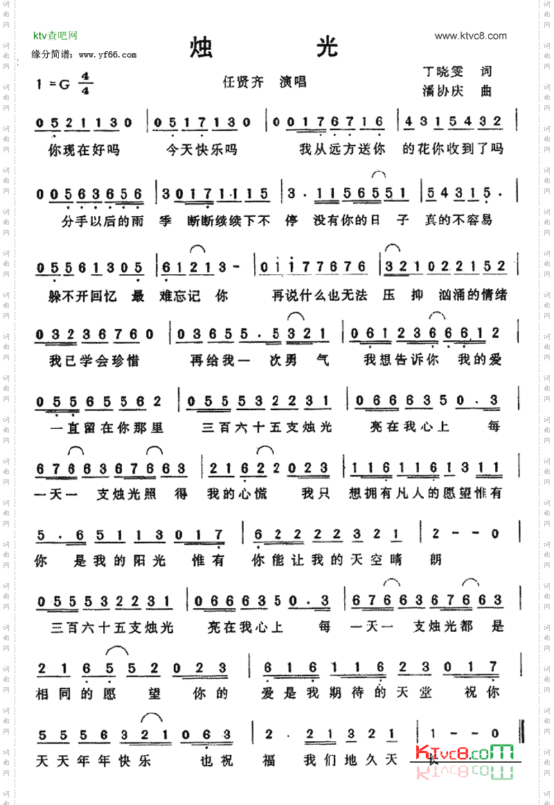 烛光