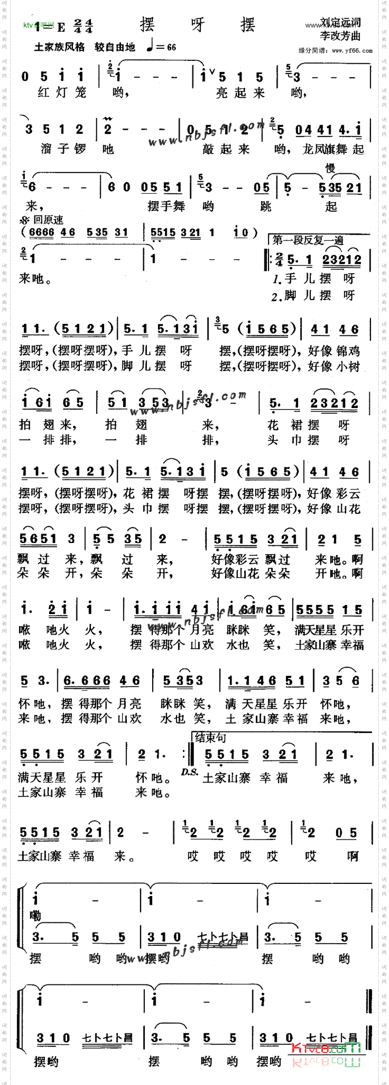 摆呀摆
