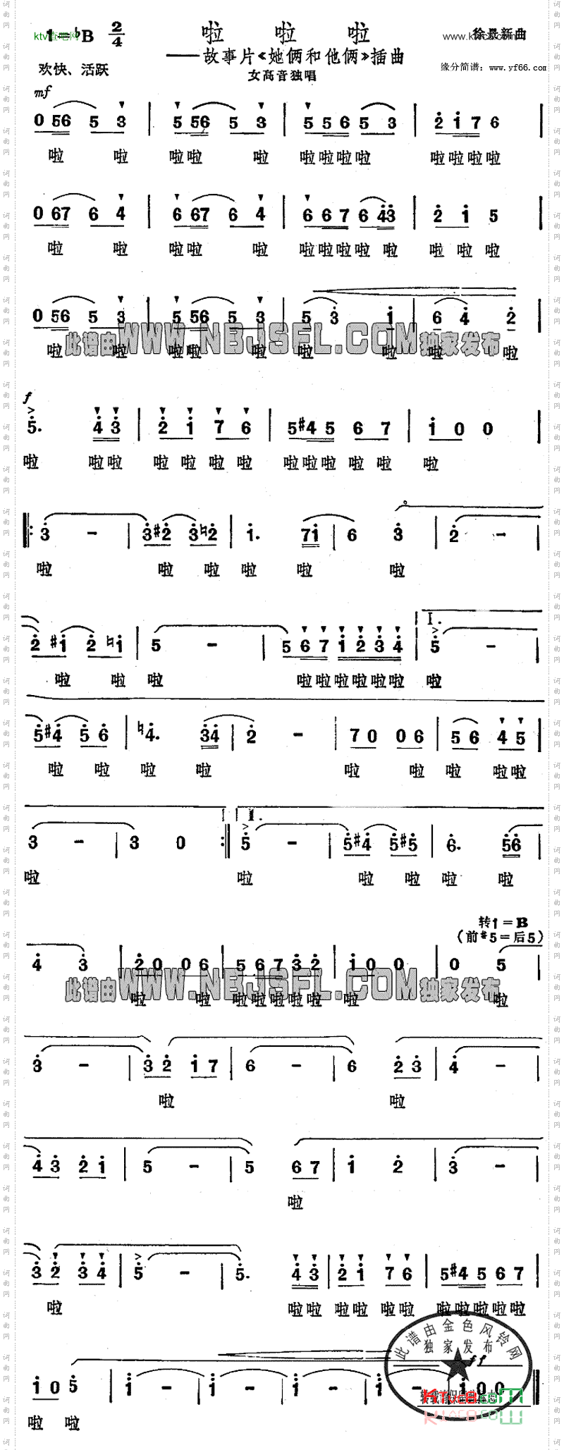 啦啦啦《她俩和他俩》插曲