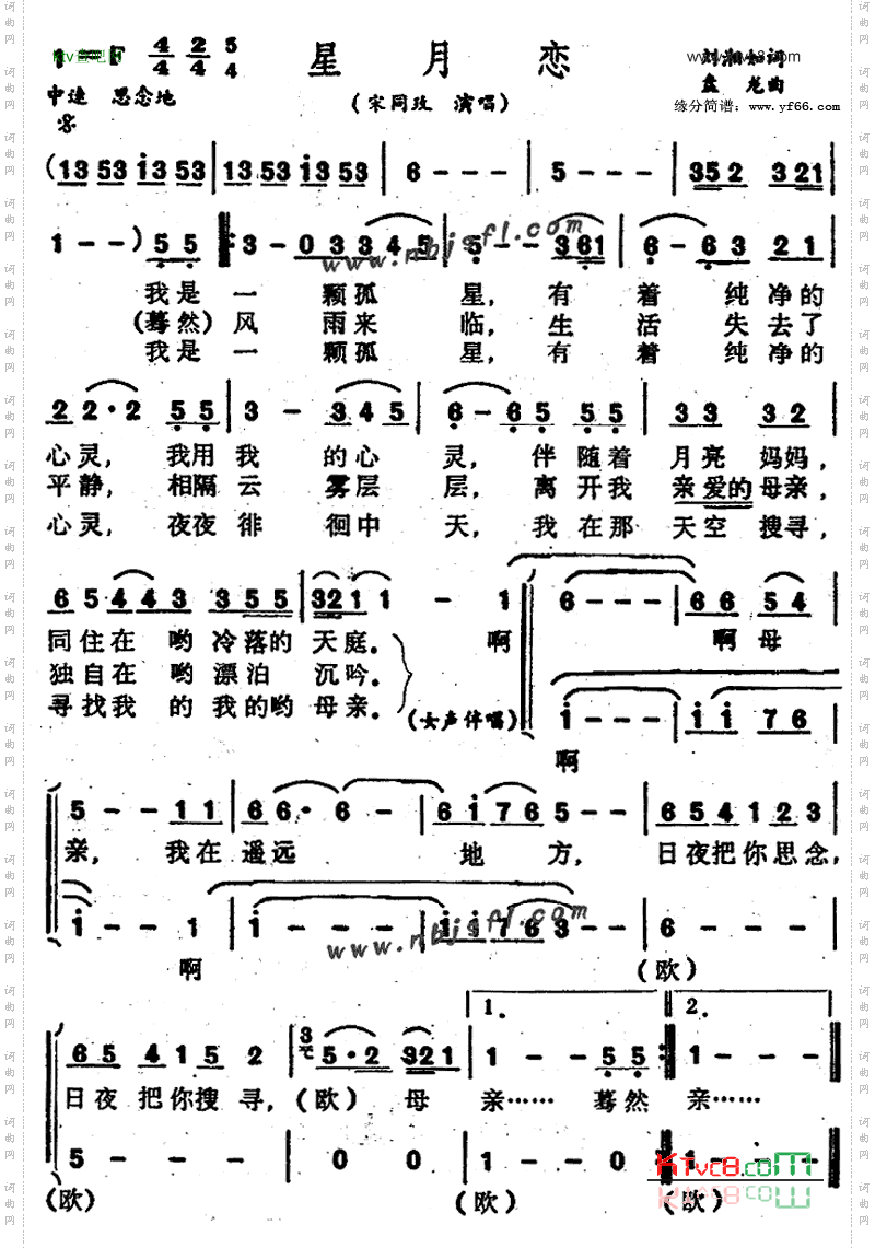 星月恋