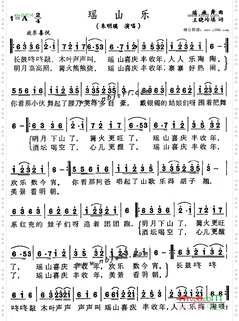 瑶山乐
