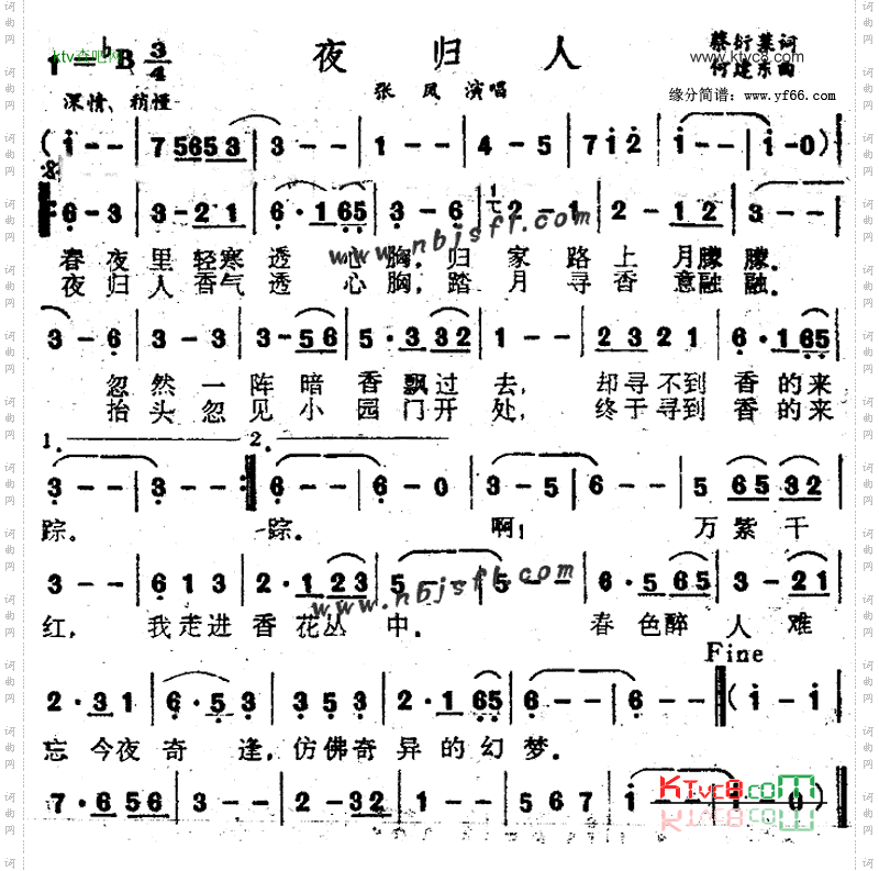 夜归人