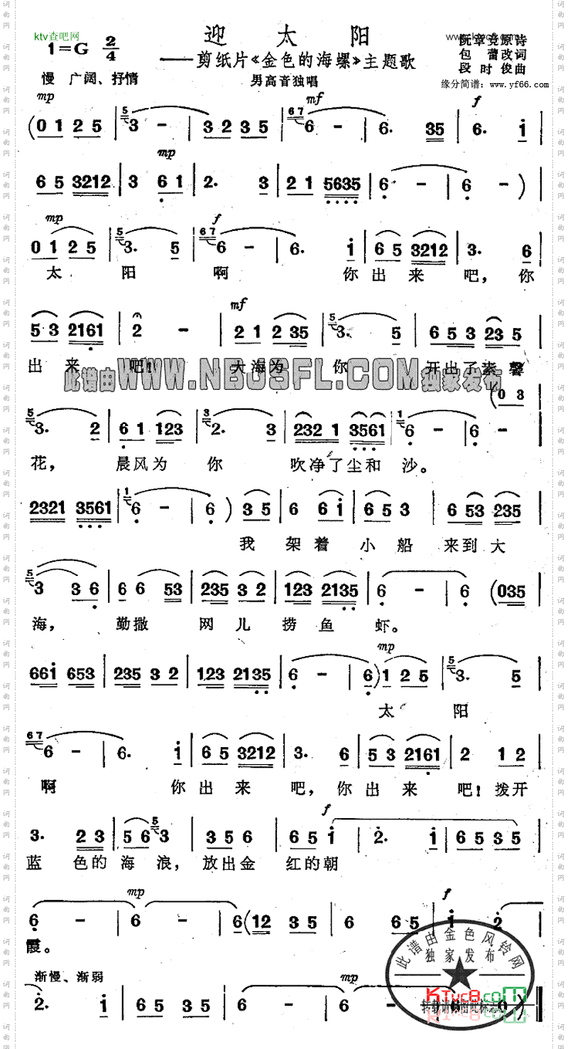 迎太阳《金色的海螺》主题歌