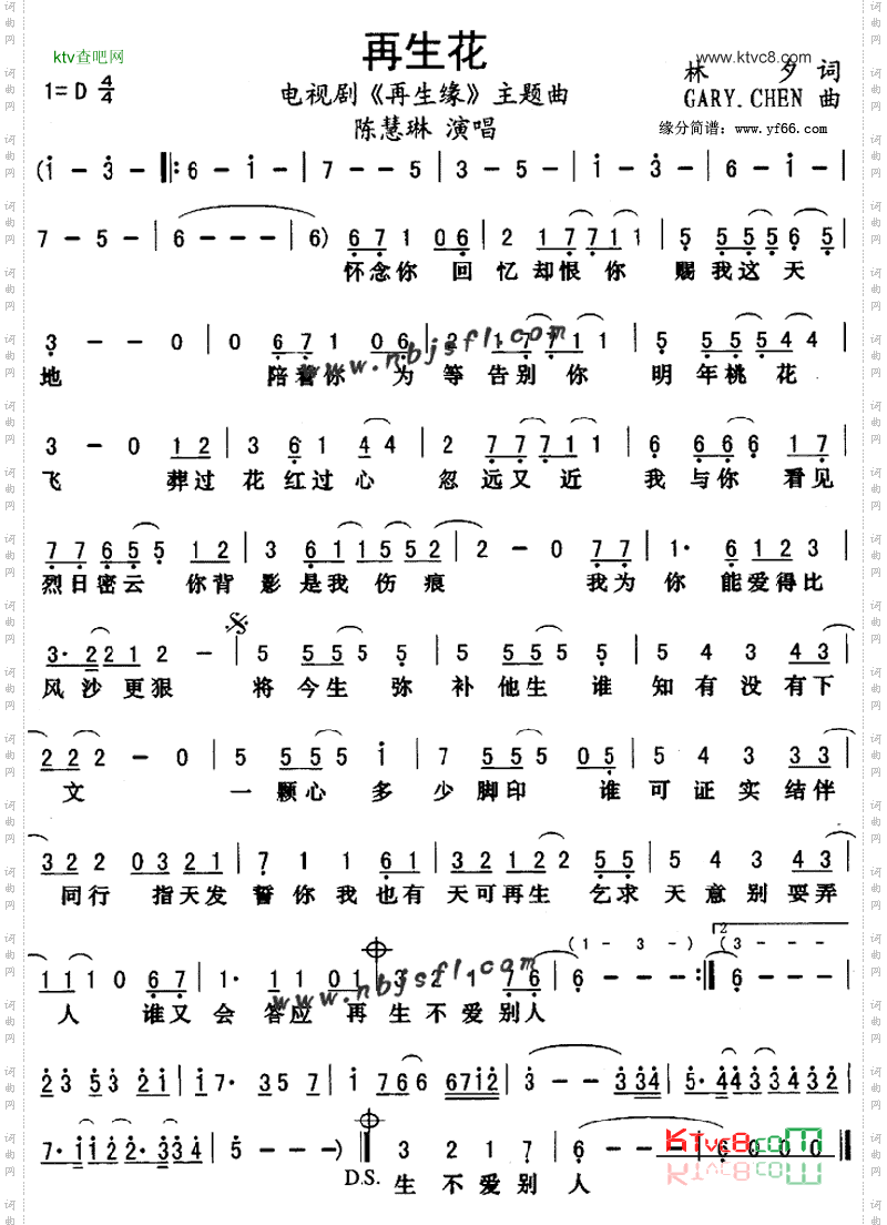 再生花《再生缘》主题曲
