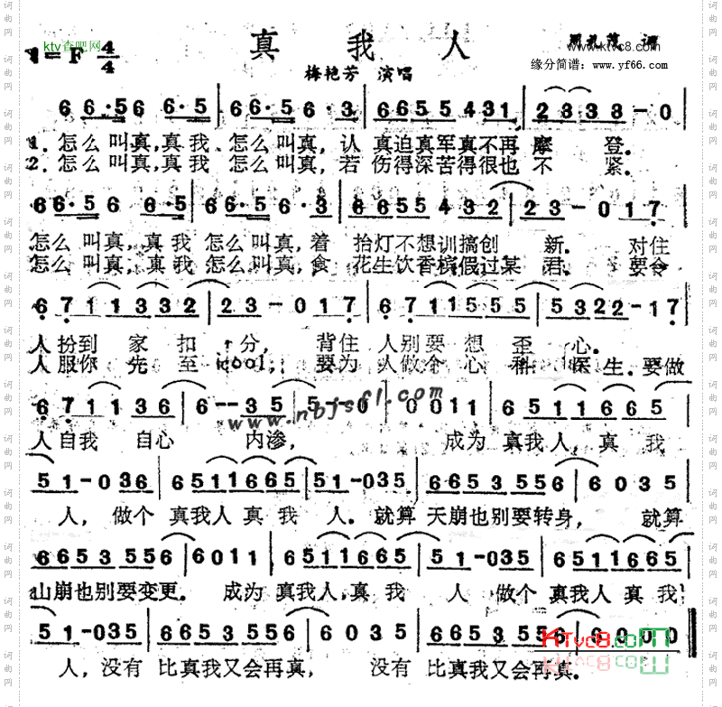 真我人