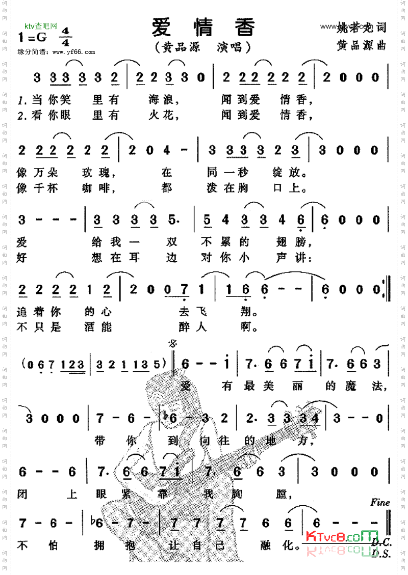 爱情香