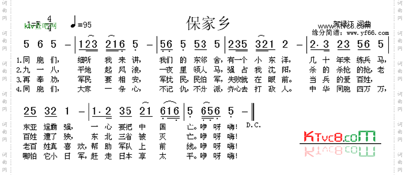 保家乡