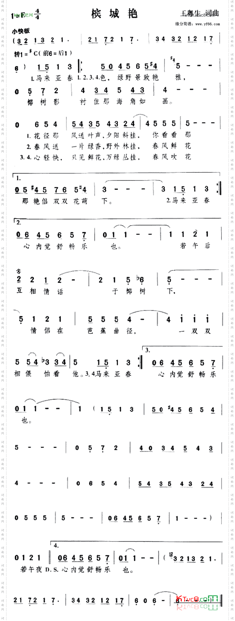 槟城艳