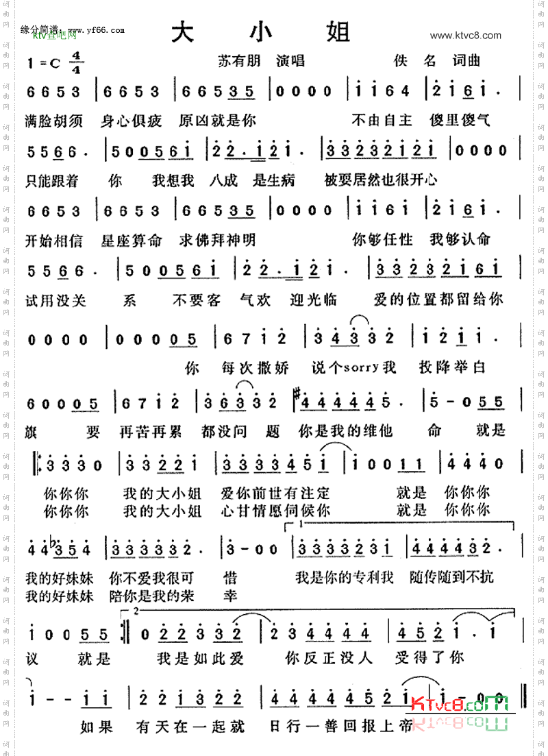 大小姐