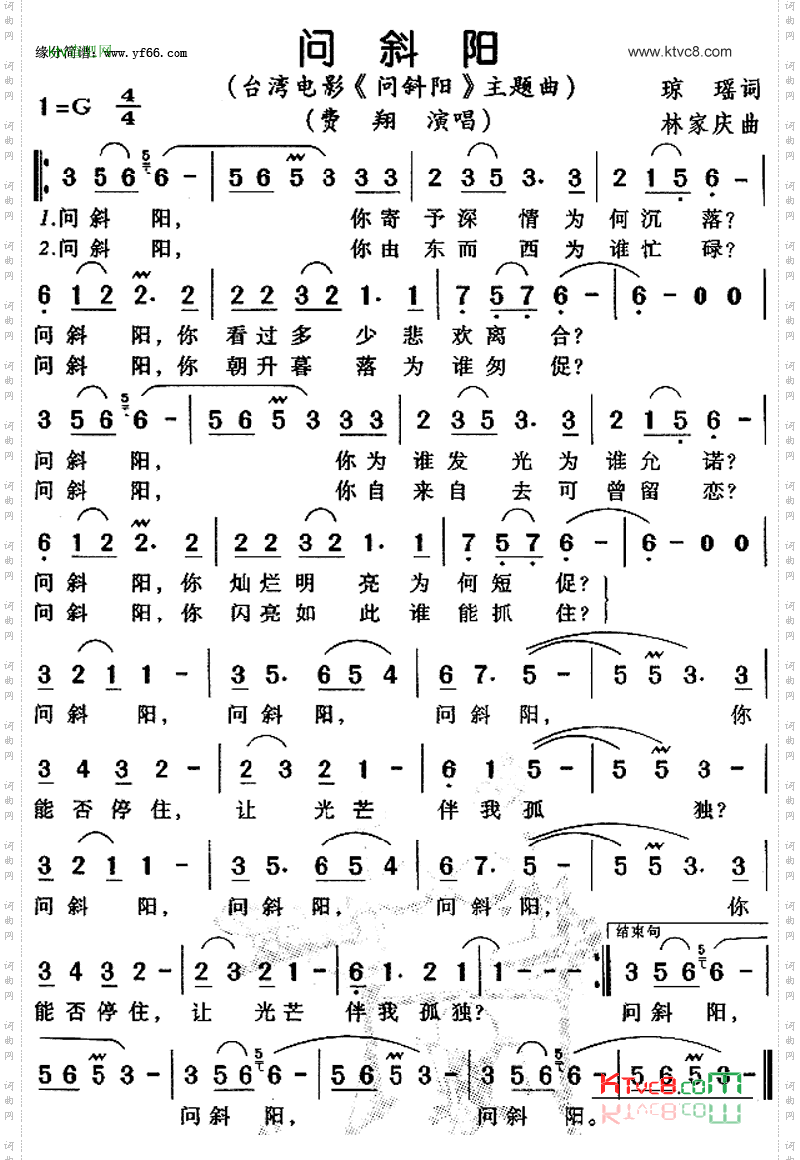 问斜阳