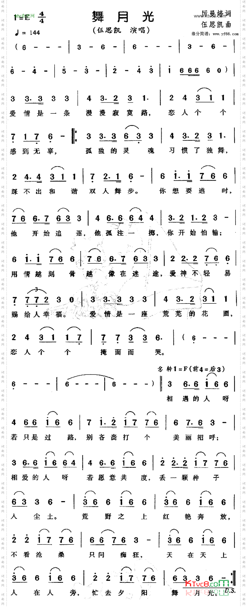 舞月光