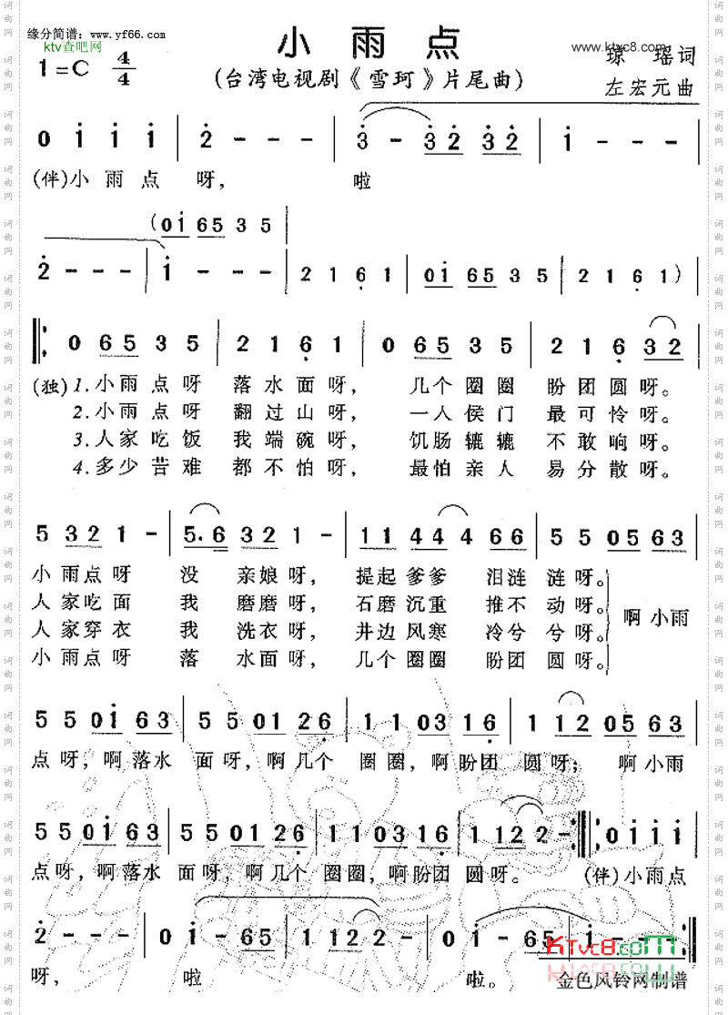 小雨点_《雪珂》片尾曲