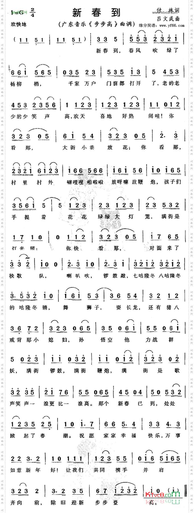 新春到