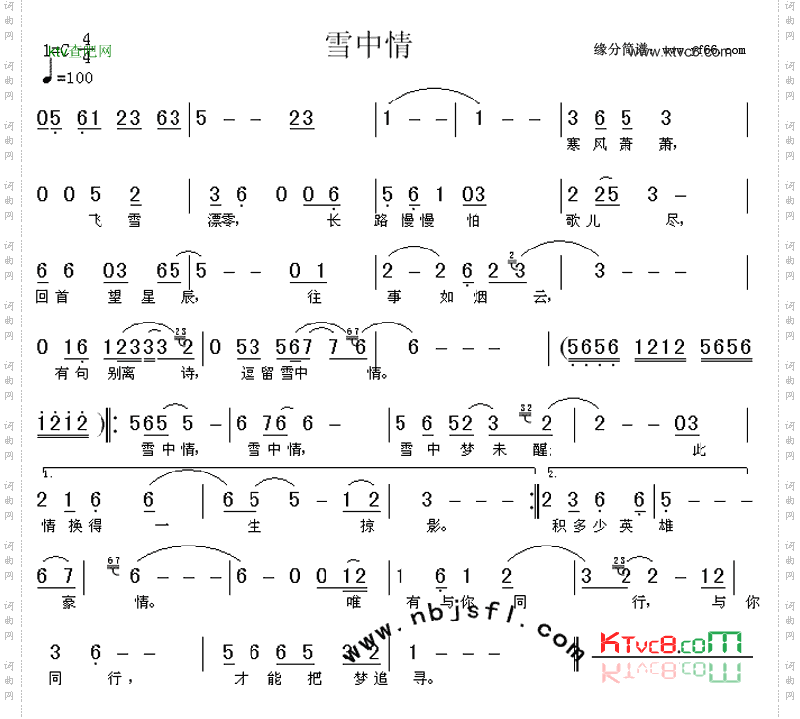 雪中情《雪山飞狐》主题歌
