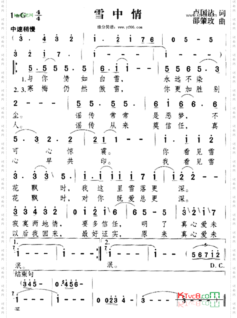 雪中情