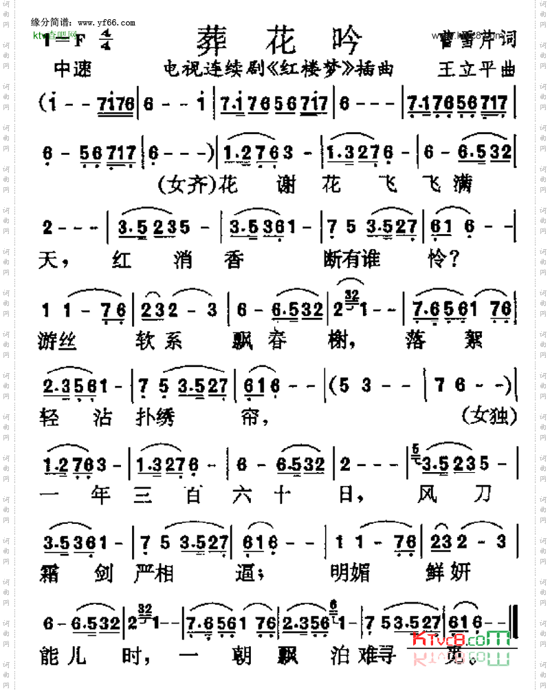 葬花吟《红楼梦》插曲