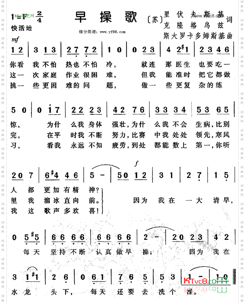 早操歌