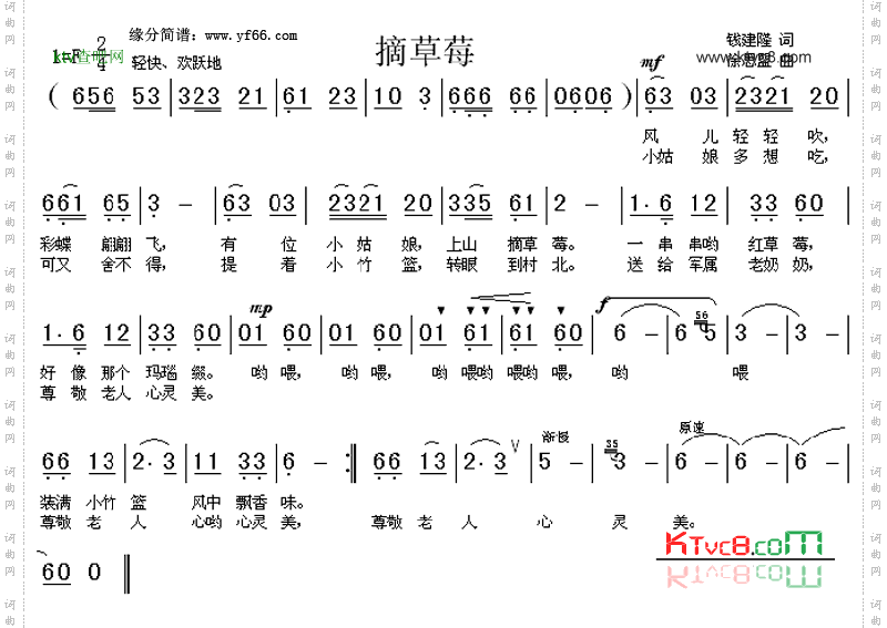 摘草莓