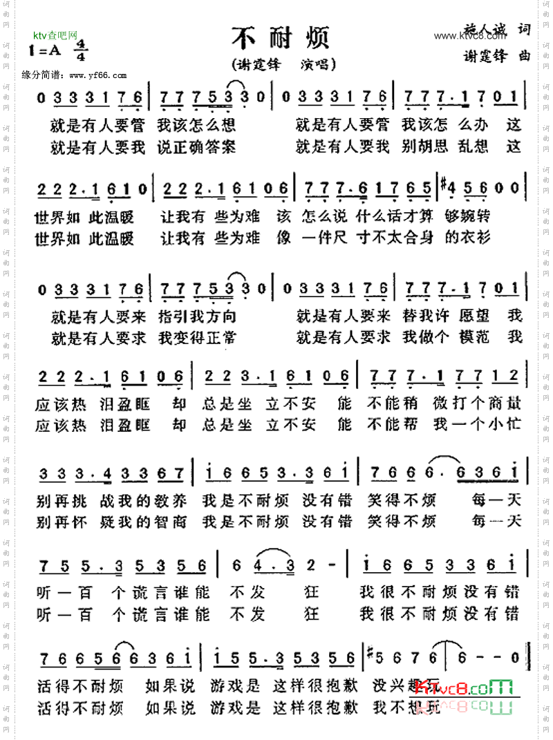不耐烦