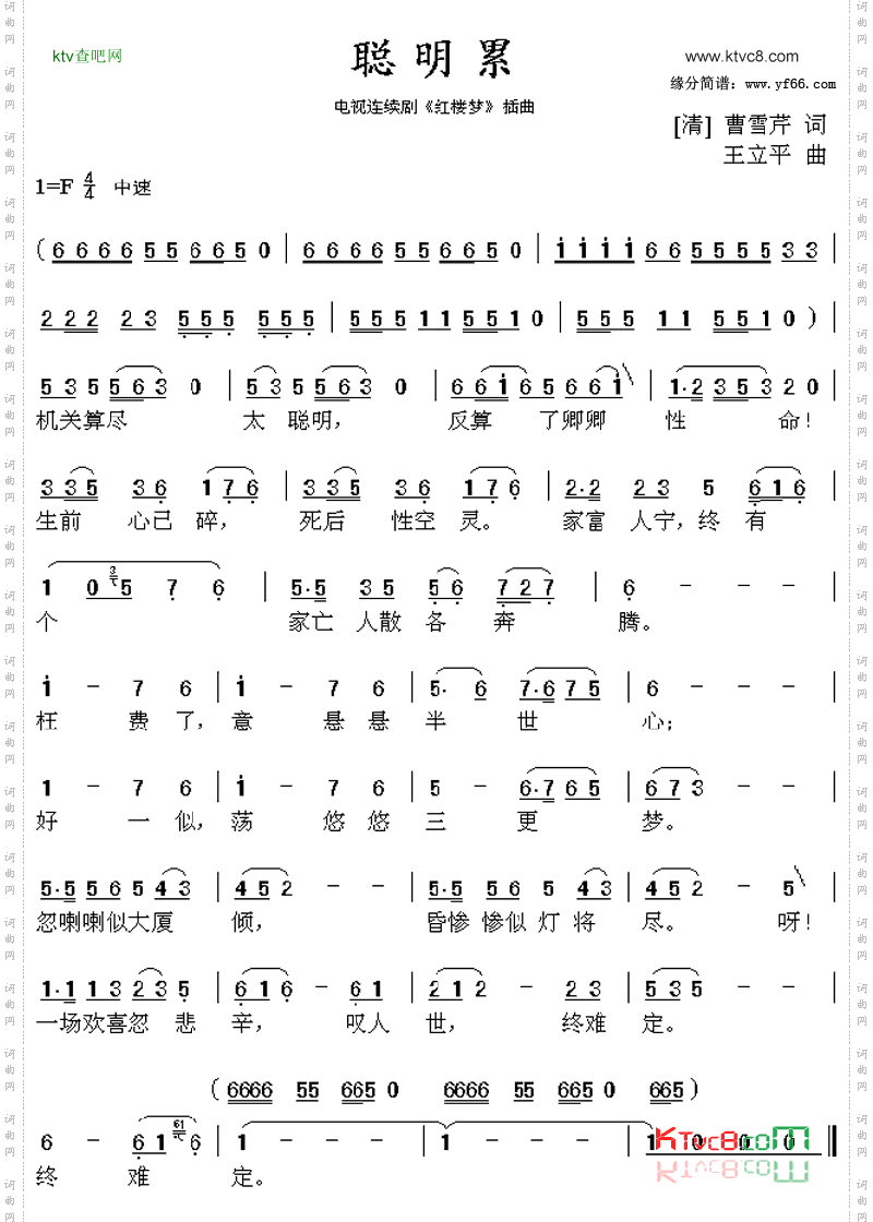 聪明累_《红楼梦》插曲