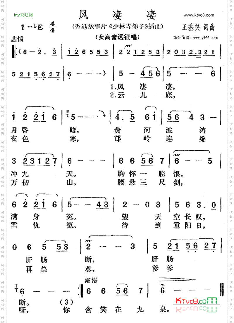 风凄凄_《少林寺弟子》插曲