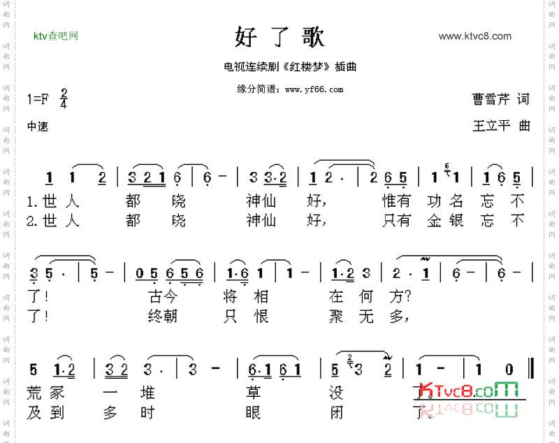 好了歌《红楼梦》插曲