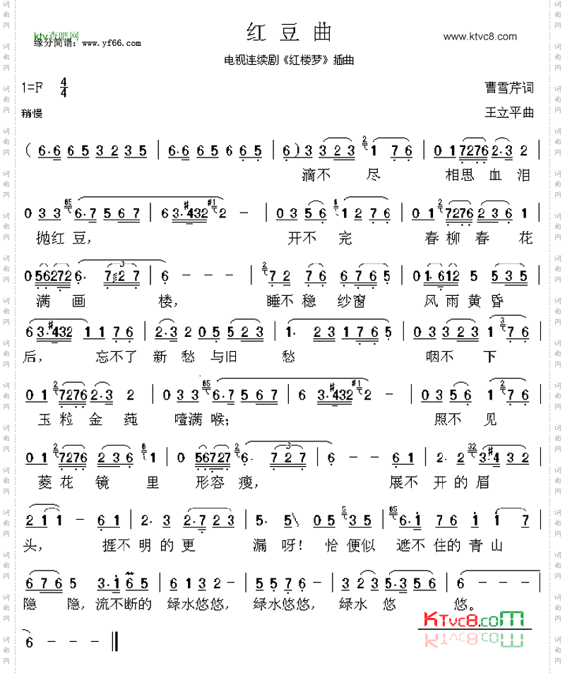 红豆曲《红楼梦》插曲