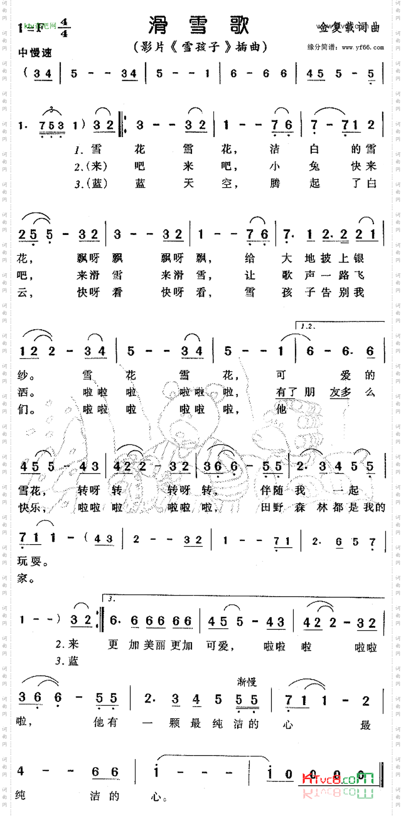 滑雪歌《雪孩子》插曲