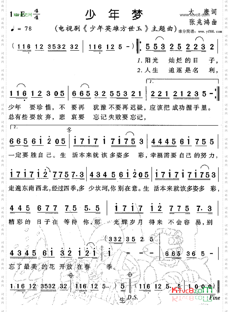 少年梦