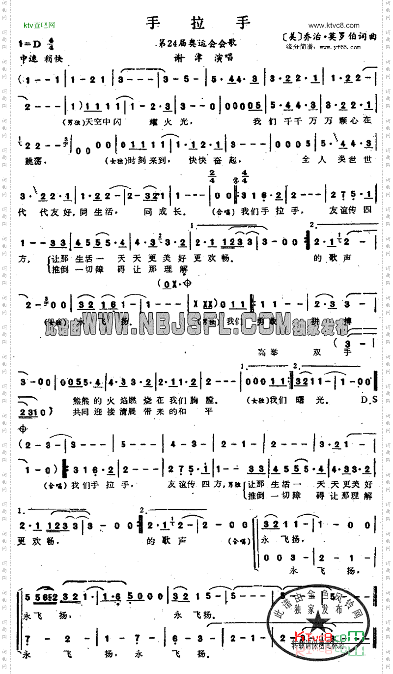 手拉手-第24届奥运会会歌