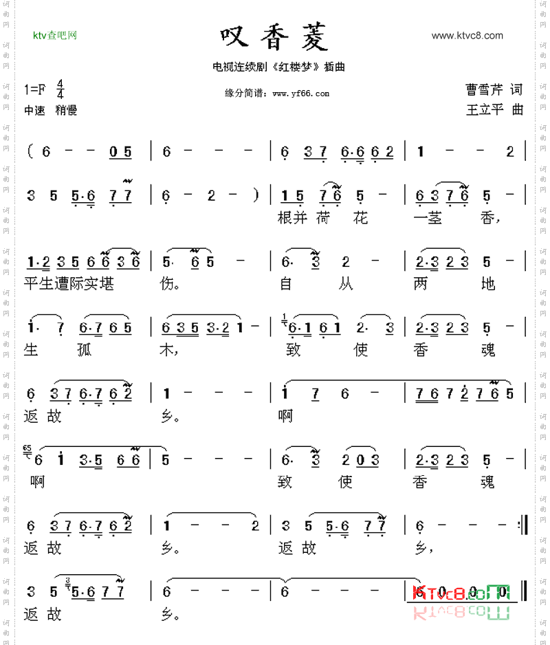 叹香菱《红楼梦》插曲