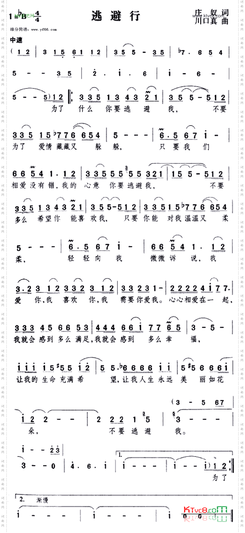 逃避行