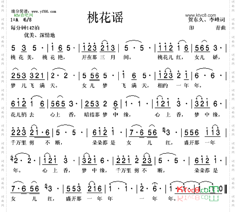 桃花谣