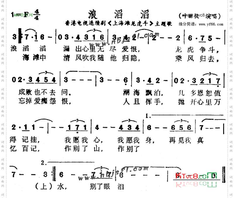 浪滔滔《上海滩龙虎斗》主题
