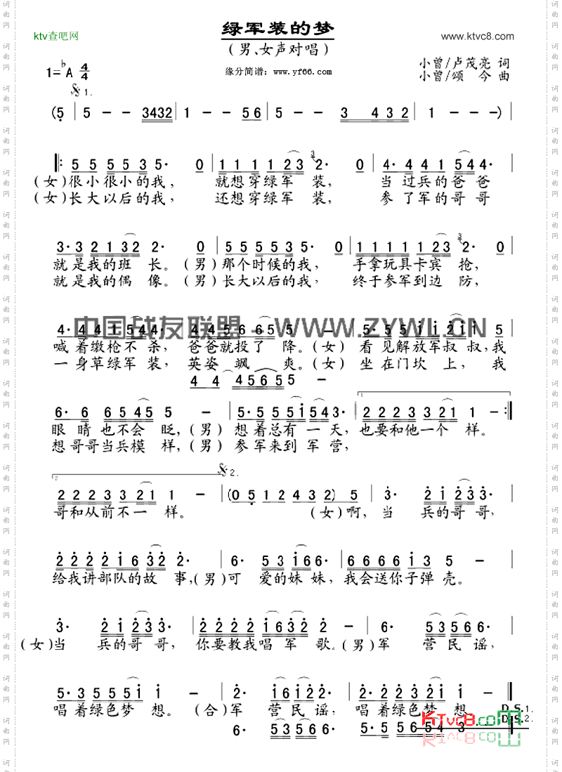 绿军装的梦