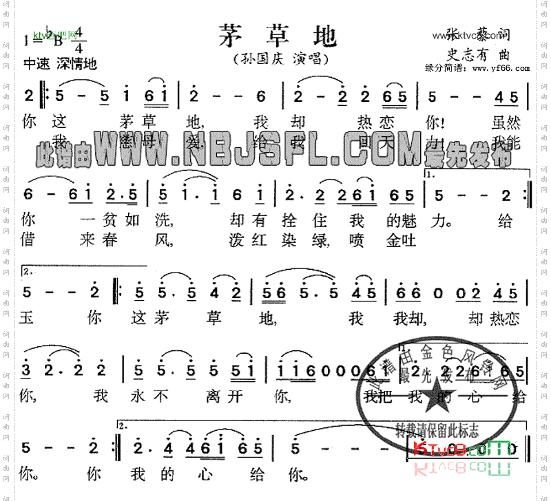 茅草地