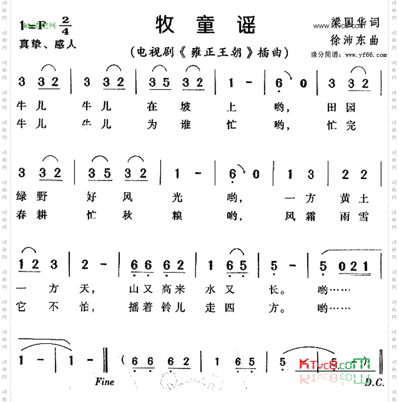 牧童谣《雍正王朝》插曲