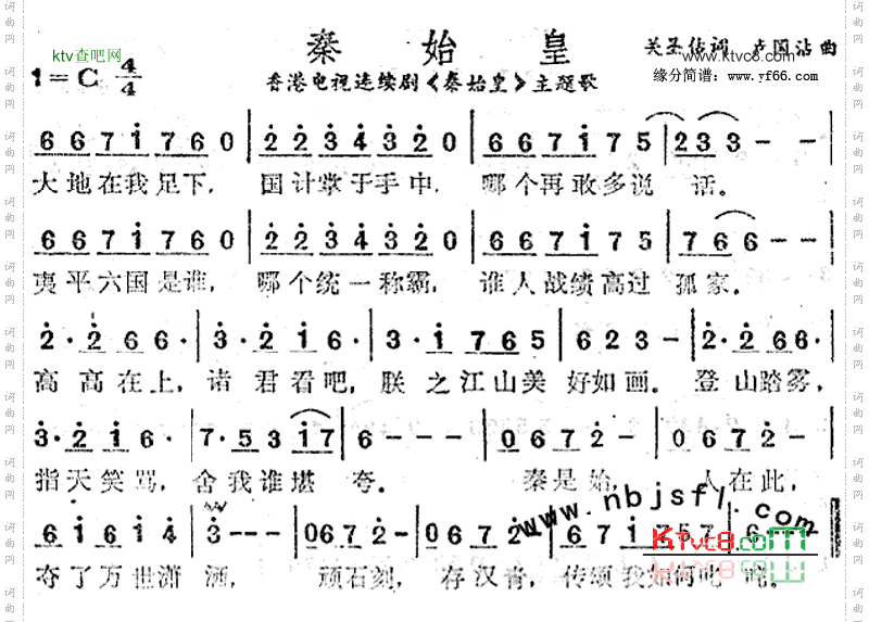 秦始皇-大地在我脚下