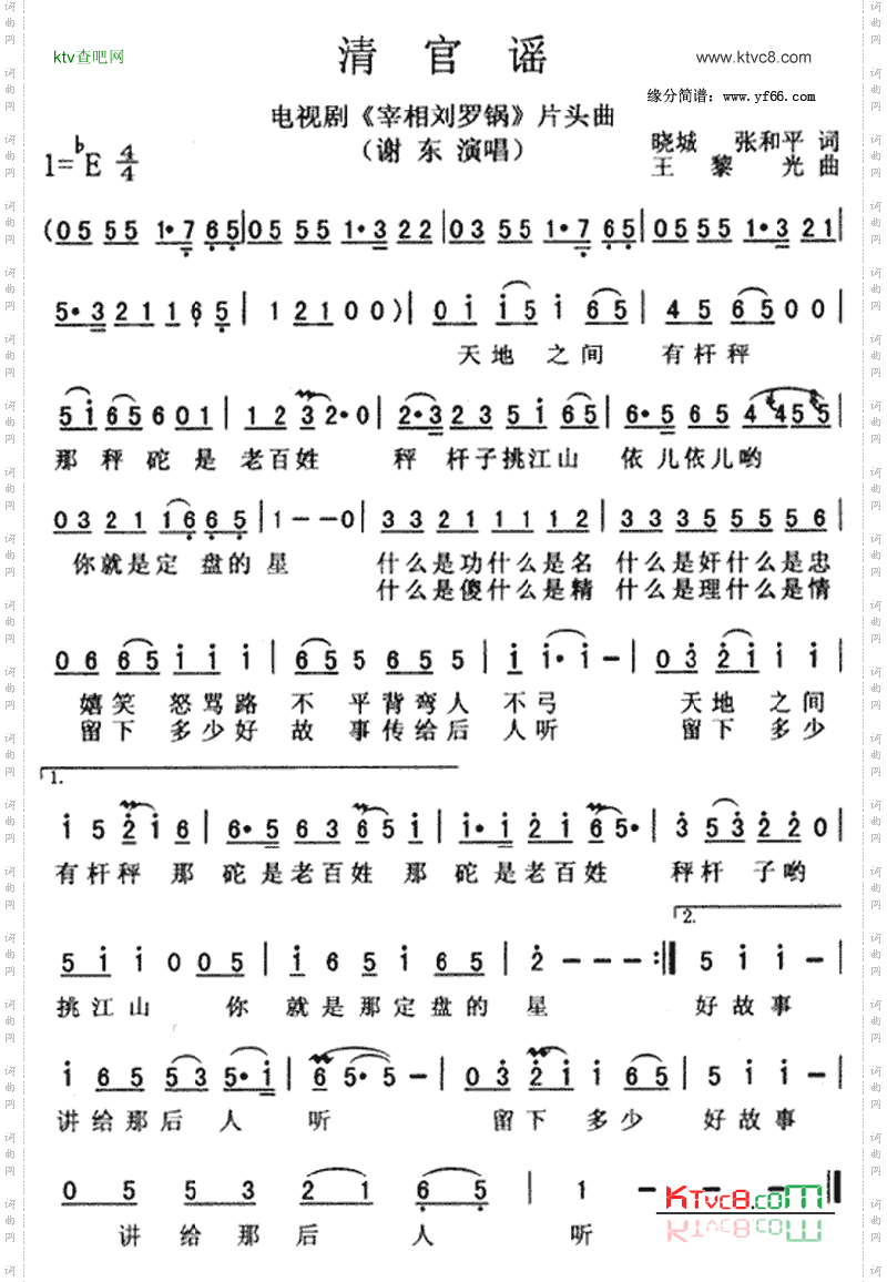 清官谣《宰相刘罗锅》片头