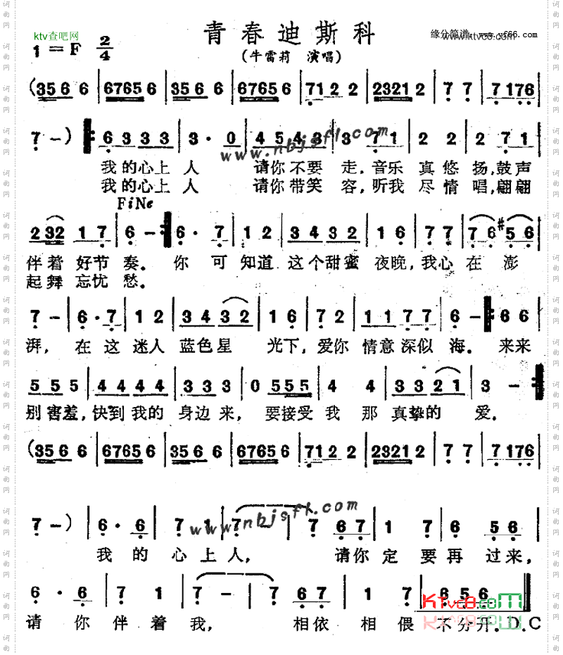 青春迪斯科