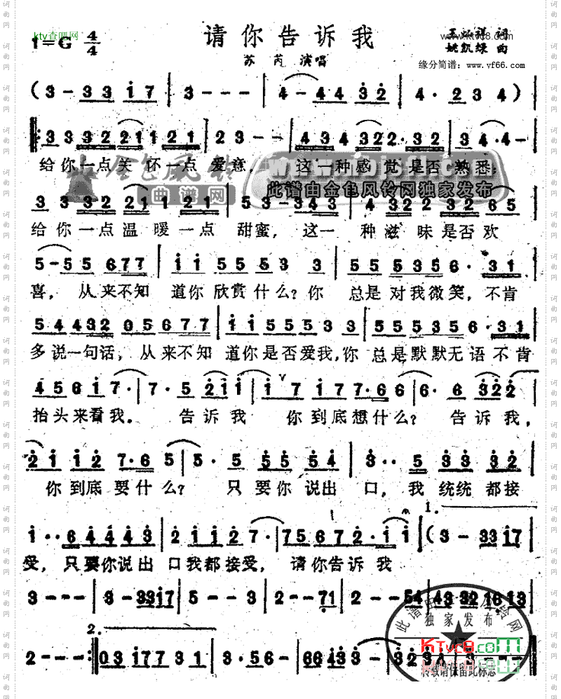 请你告诉我