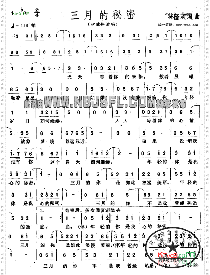 三月的秘密